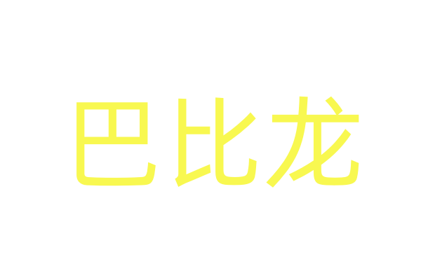 红蜘蛛八代催情药购买水